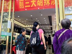 -方中山胡辣汤(通州店)