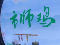 -味食家市师鸡(三元里店)