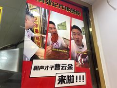 -张记炸串肠粉
