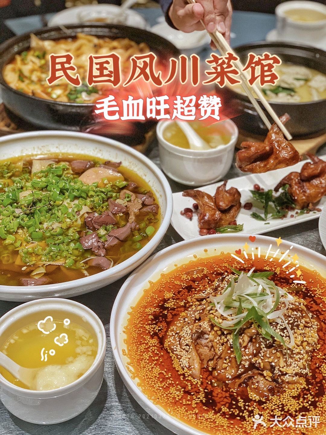 成都探店 | 满满民国风的川菜馆✨毛血旺太赞