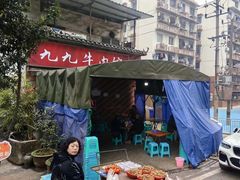 -九九牛肉馆(南山路店)
