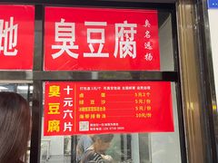 -五娭毑臭豆腐(黄兴南路店)