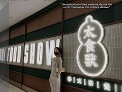 门面-太食獸泰式茶餐厅(北美新天地店)