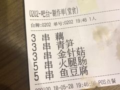 账单-乐彡炸串·烤苕皮(西单华威约饭街店)