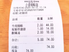账单-小姜锅贴(凤凰街店)