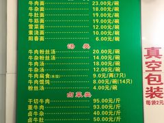 菜单-草桥清真牛肉锅贴扁食店