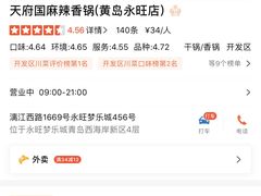 -天府国麻辣香锅(黄岛永旺店)