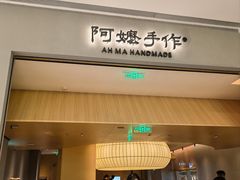 -阿嬷手作(成都万象城店)