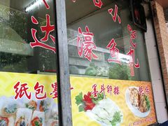 门面-蒂蒂香達濠魚丸