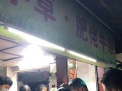 门面-小草糖水(海棠村店)