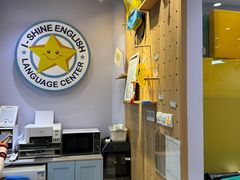 -I-Shine英语国际教育(大三林中心)