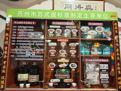 -同得兴 Since·1995 传统苏式面馆(嘉馀坊店)