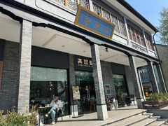 -满记甜品(湖滨店)