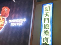 -麻辣英雄重庆火锅(二城广场店)