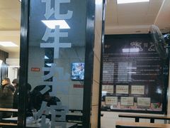 -江三王记牛杂馆(总店)