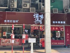 门面-滋味满屋美食坊(上海街店)