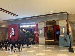 -闫府私房菜·百年鲁菜(恒隆店)