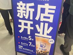 -煲珠公·老红糖珍珠奶茶(长宁龙之梦店)