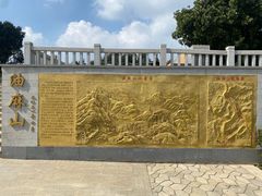 -黄埔油麻山森林公园