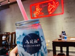 -八碗湘长沙市井菜(坡子街店)