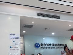 -北京派仕佳德动物医院·超导核磁·CT·神经科·骨科·内外科·急重症管理中心