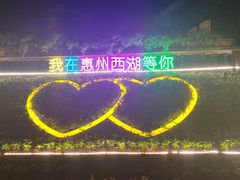 -惠州西湖风景名胜区-丰渚园