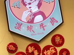 -何妹湿辣牛肉·粤式烧烤砂煲(桂雅路店)