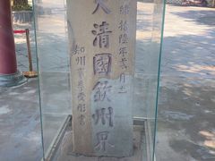 -大清国一号界碑