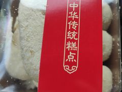 -清真全盛斋传统糕点(高新中大店)