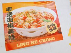 -令狐冲烤鱼·烧菜馆(达明店)