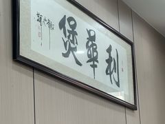 -利华煲店(桐乡河滨小区总店)