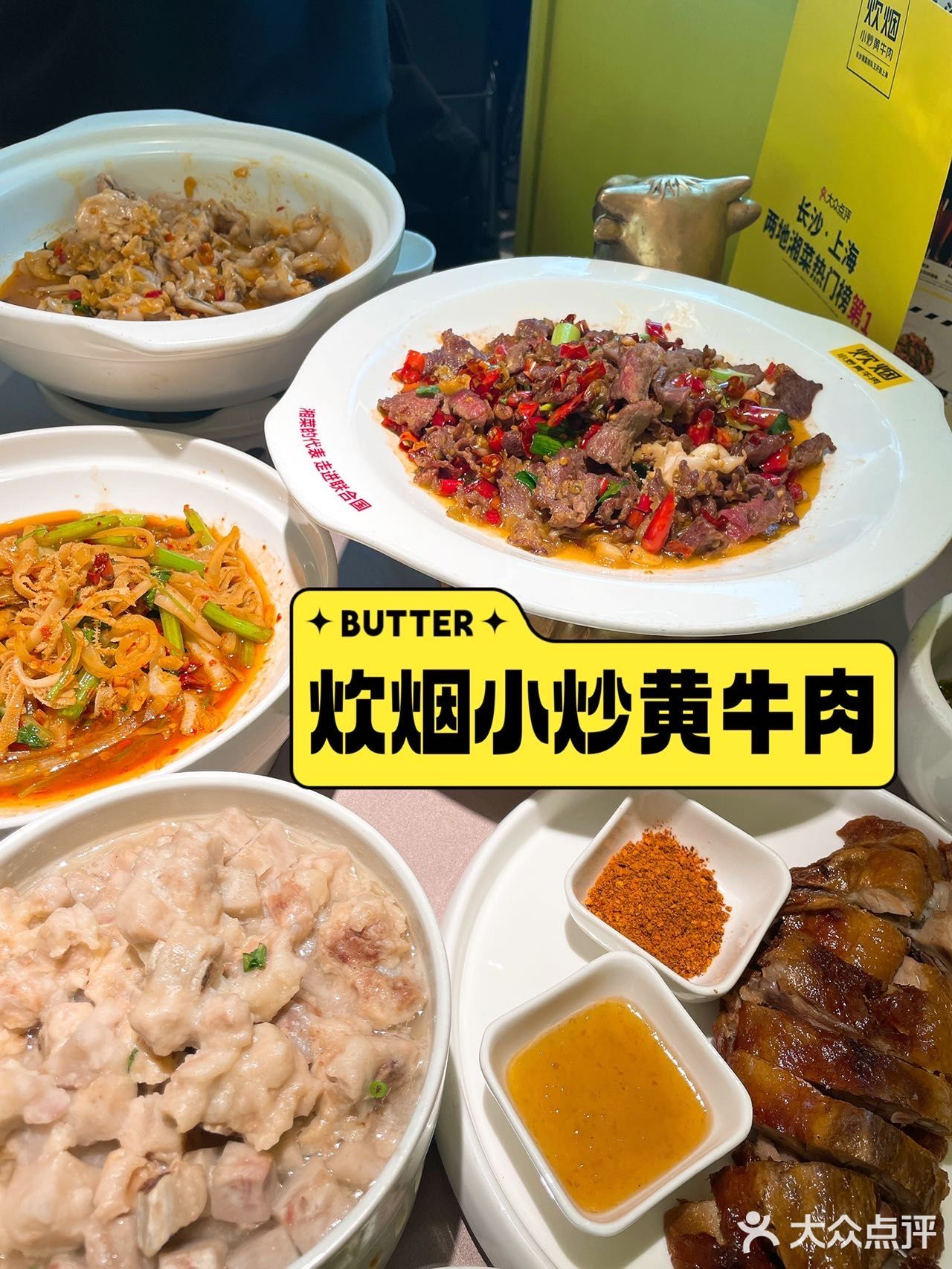 美味开炫❗超人气必吃榜湘菜