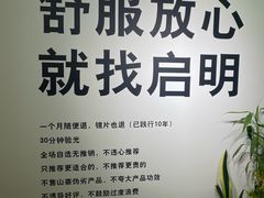 -启明眼镜(海淀黄庄店)