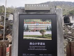 -北川老县城地震遗址