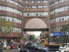 -上海市第四人民医院