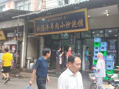 -刘信牛羊肉小炒泡馍(回民街店)