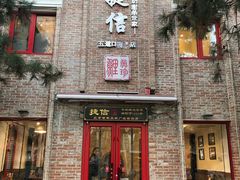 门面-捷信牛奶甜品世家(五道口店)