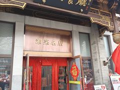 -马凯餐厅(地安门店)