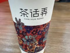 -茶话弄(北京通州万达店)