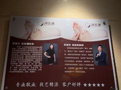 -润生源足道·SPA(个园店)