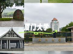 -厦门大学(思明校区)