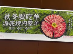 -海底捞火锅(河东万达广场店)