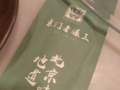 -京门老爆三·铜锅涮肉 爆肚(望京店)