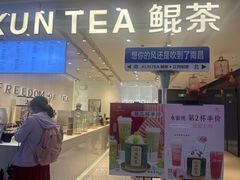 门面-KUNCHA鲲茶·江西制茶(铜锣湾店)