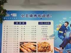 -小王烧烤(毓龙路店)