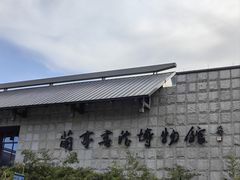 -兰亭风景区