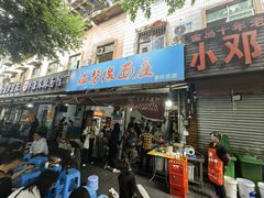 -温馨缘面庄(总店)