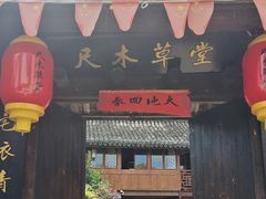 -前童古镇