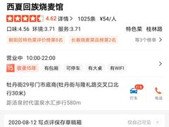 -西夏回族烧麦馆(牡丹街店)