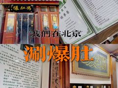 -爆肚冯(廊房二条店)